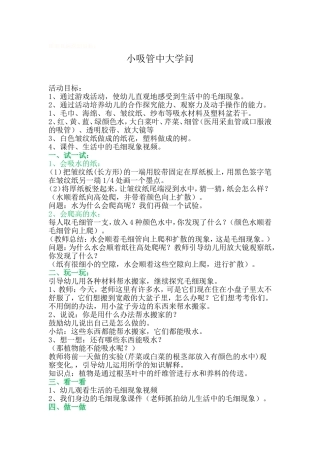 小吸管中的大学问