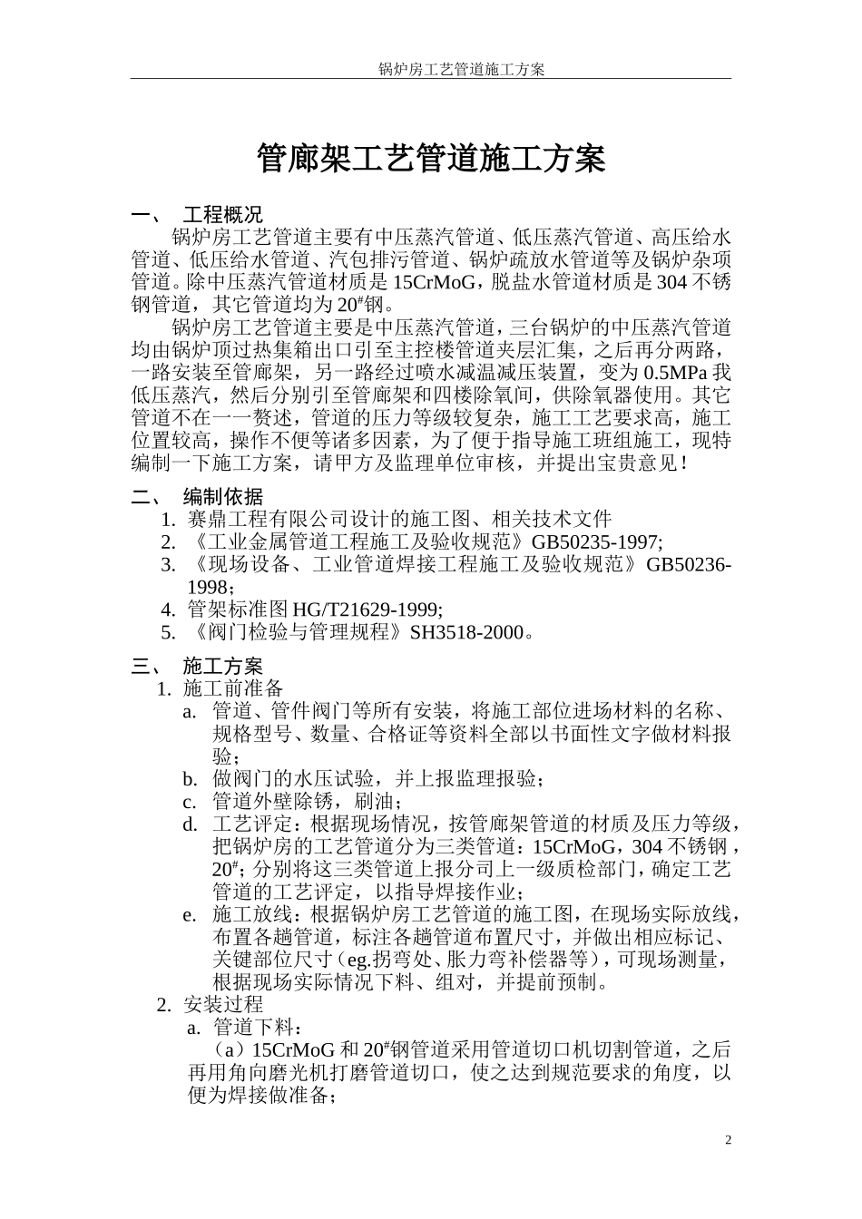 锅炉房工艺管道施工方案_第2页