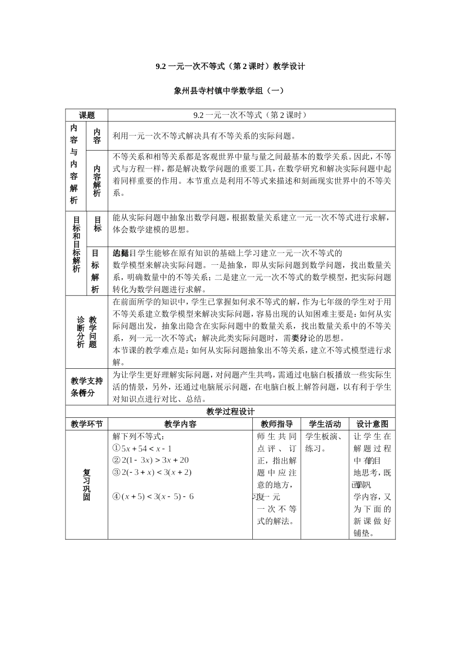 一元一次不等式2教学设计_第1页