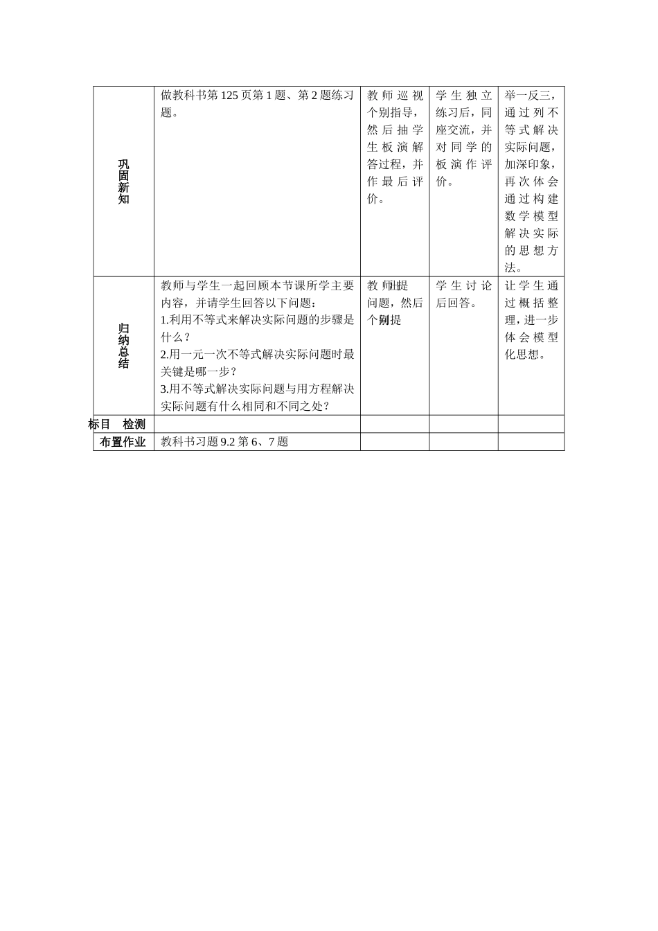 一元一次不等式2教学设计_第3页