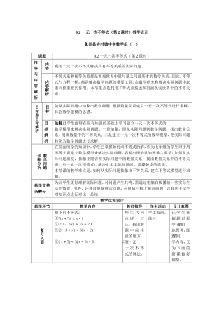 一元一次不等式2教学设计