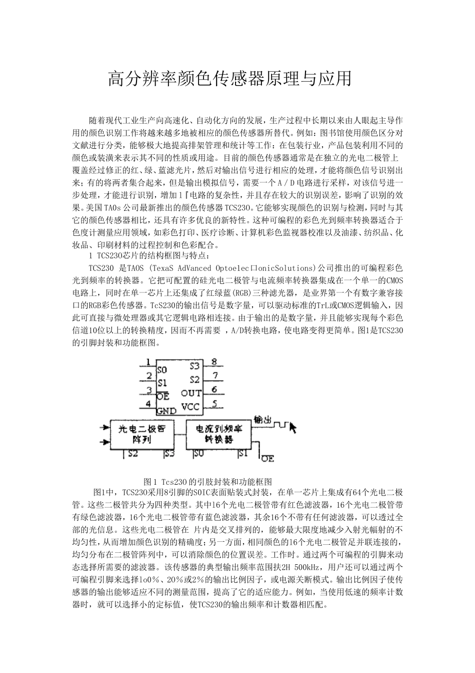 颜色传感器的应用_第1页