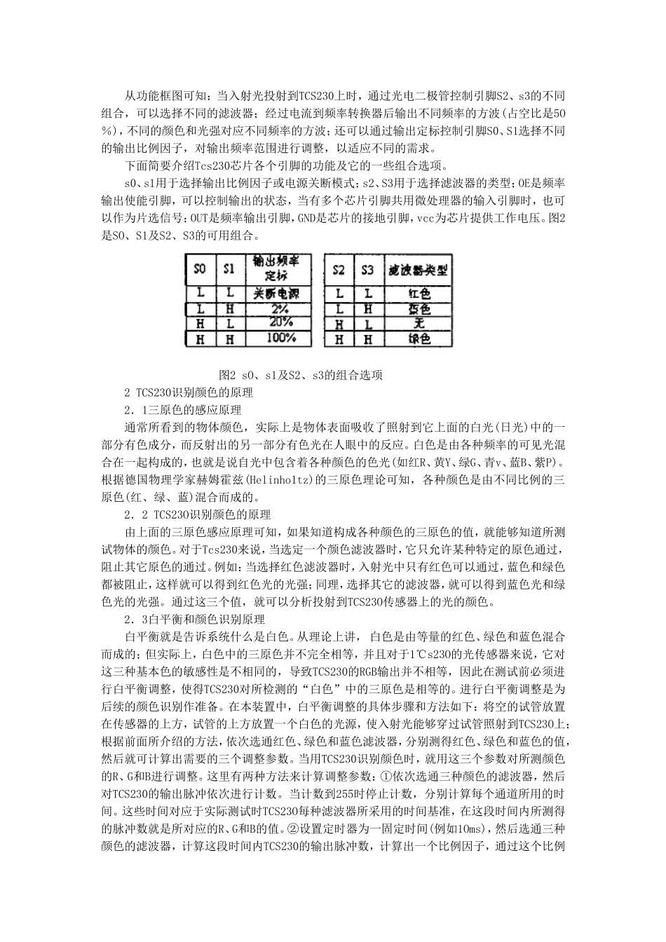 颜色传感器的应用_第2页