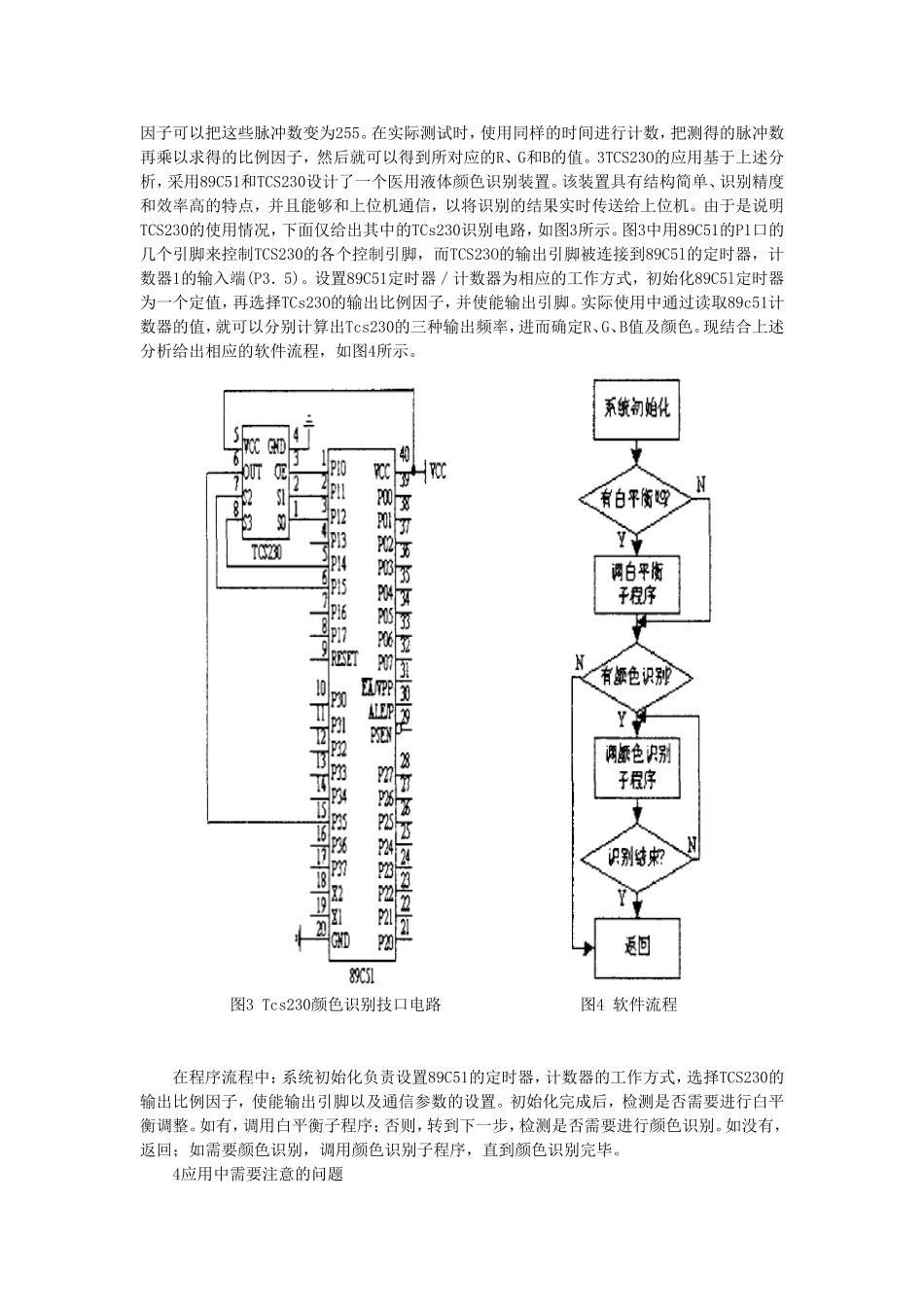颜色传感器的应用_第3页
