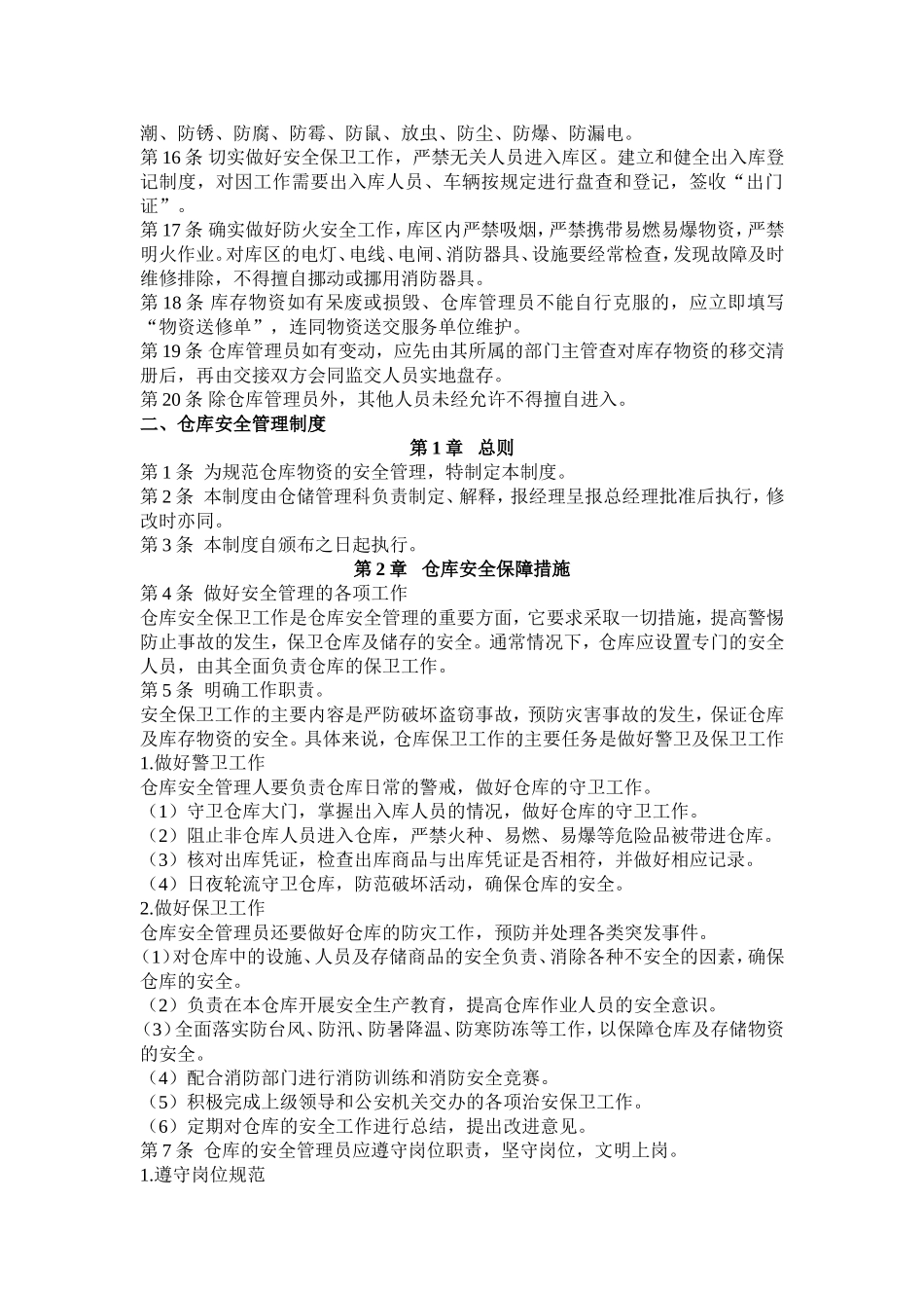 物资储存保管管理制度_第2页