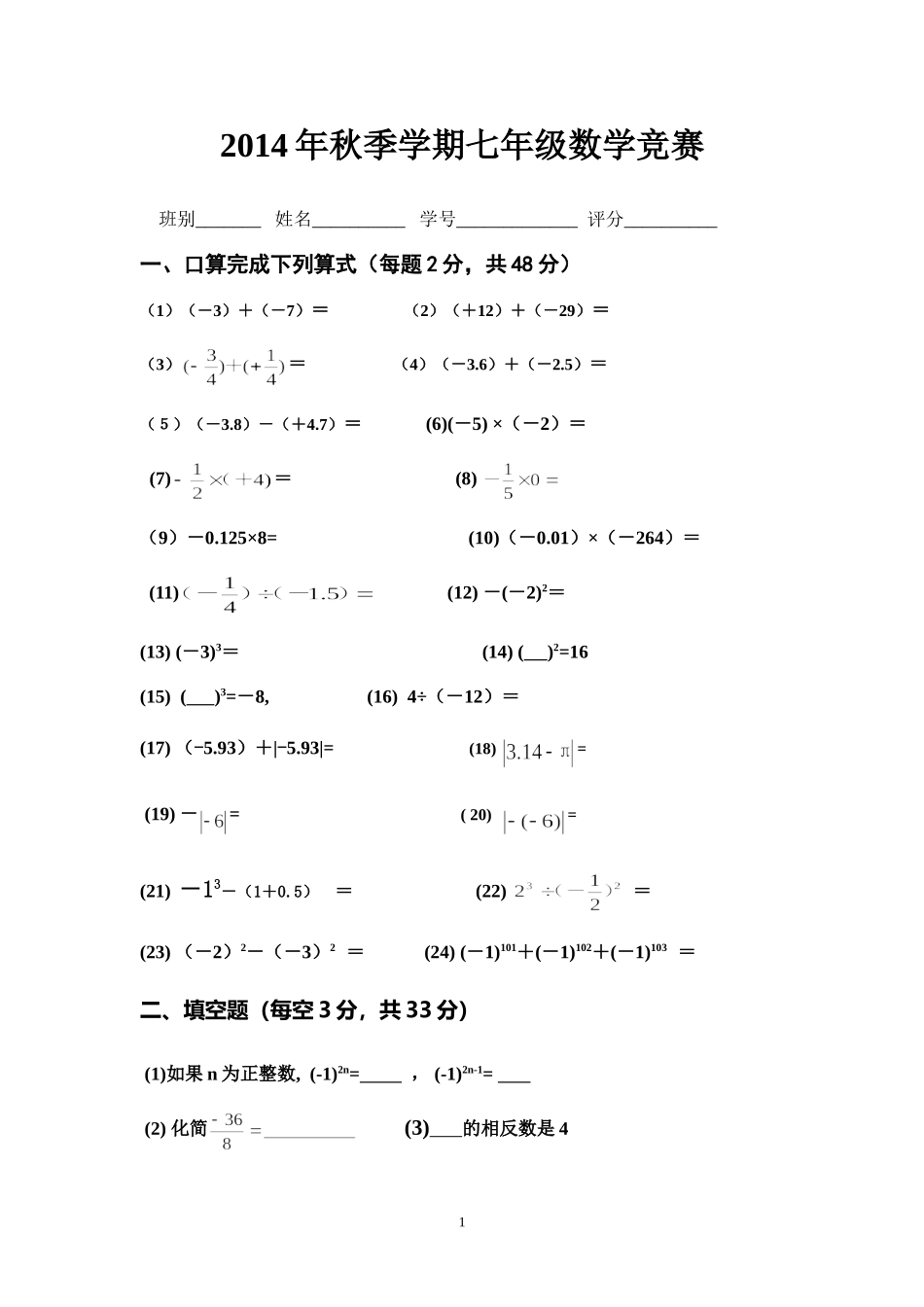 2014年七年级上学期数学竞赛_第1页