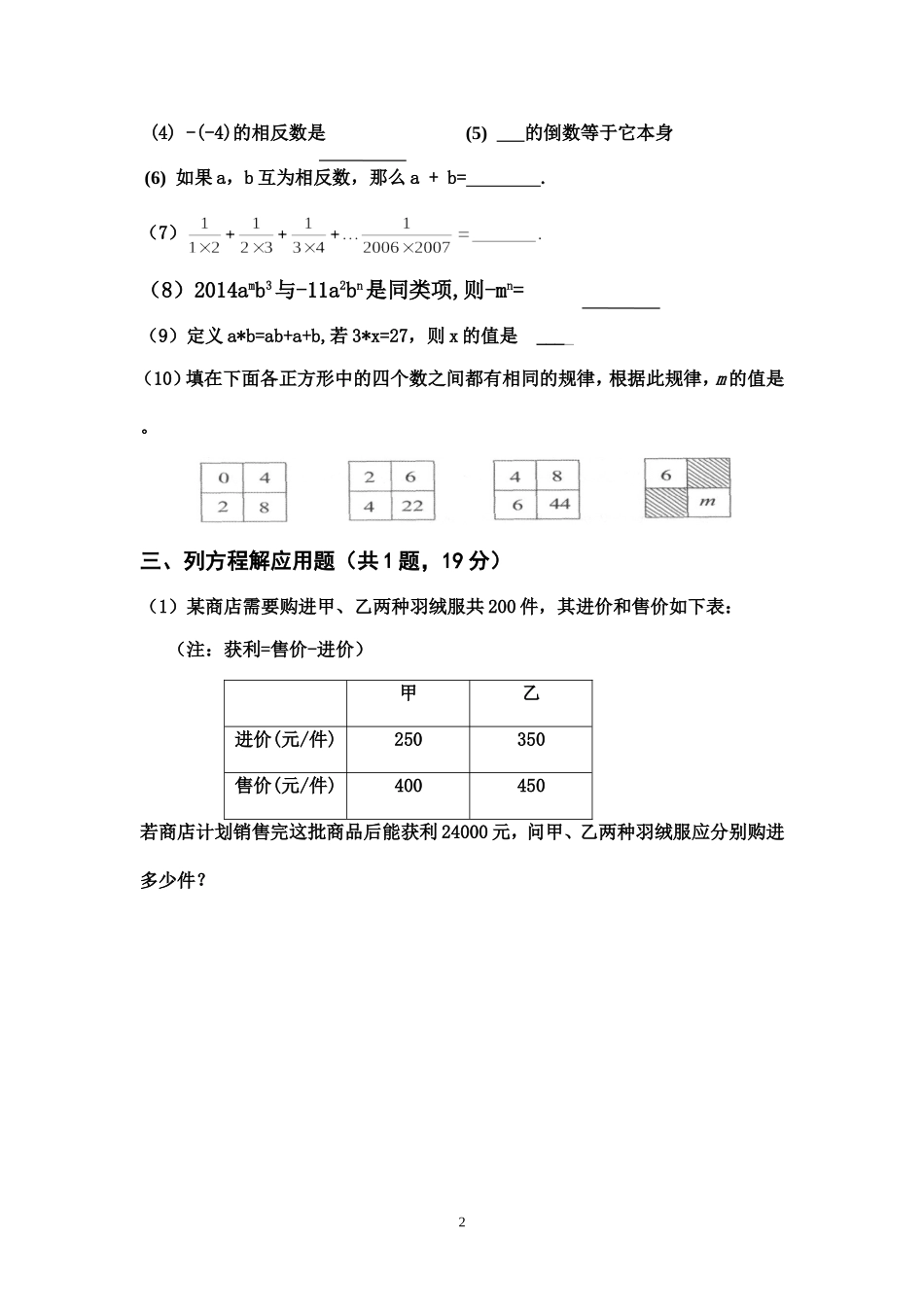 2014年七年级上学期数学竞赛_第2页
