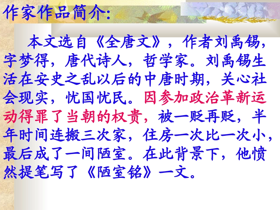 《陋室铭》课件2(1)_第3页