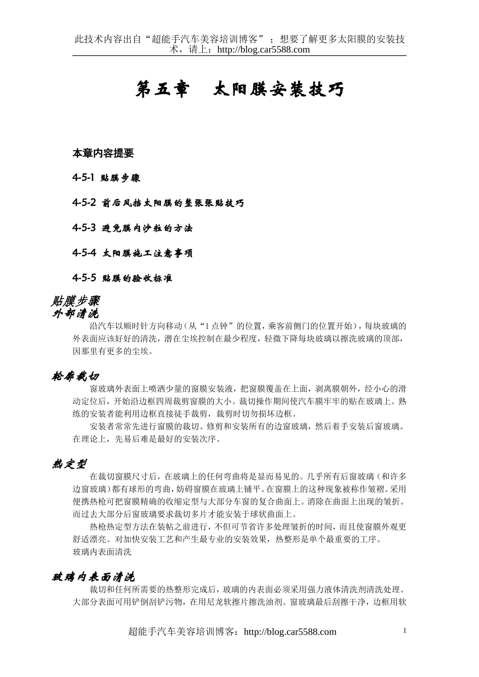 汽车贴膜方法_第1页