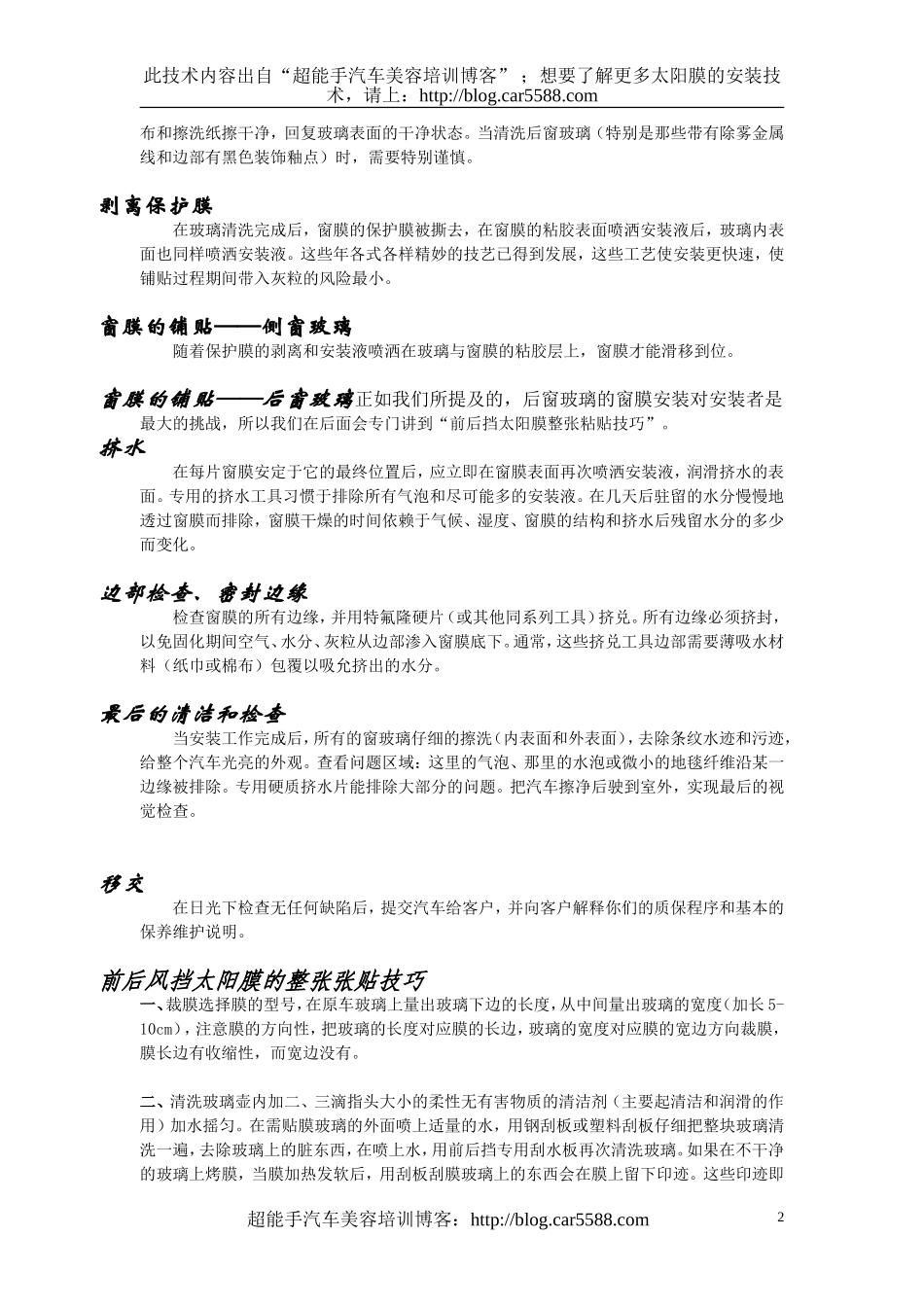 汽车贴膜方法_第2页