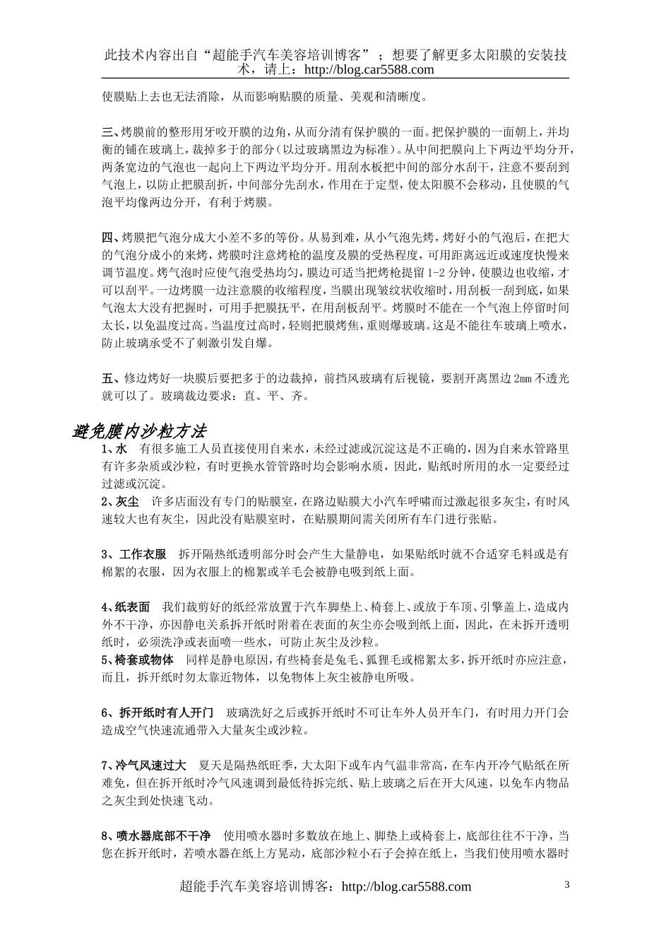 汽车贴膜方法_第3页