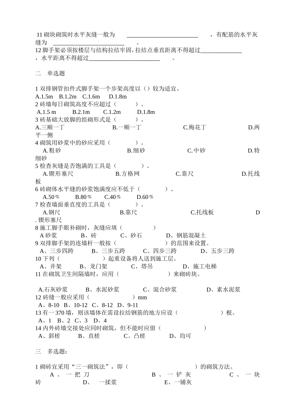 第三章 施工习题_第3页