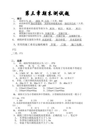 第三章 施工习题