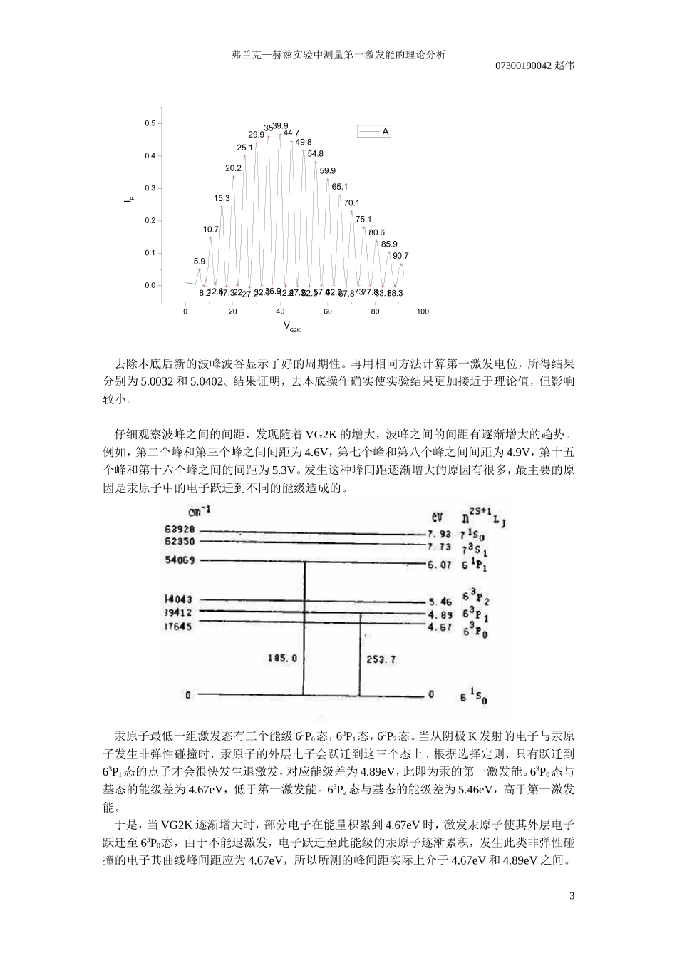 弗兰克—赫兹实验中测量第一激发能的理论分析_第3页