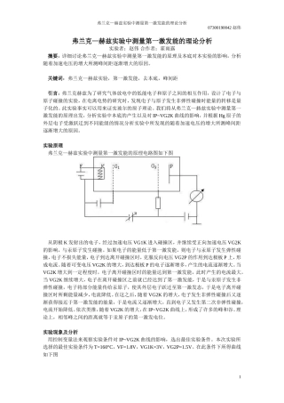 弗兰克—赫兹实验中测量第一激发能的理论分析