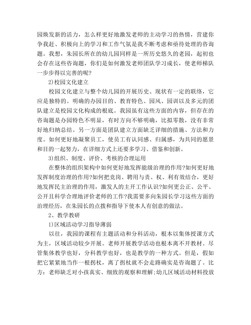 跟岗员2020年工作参考计划范文 _第2页