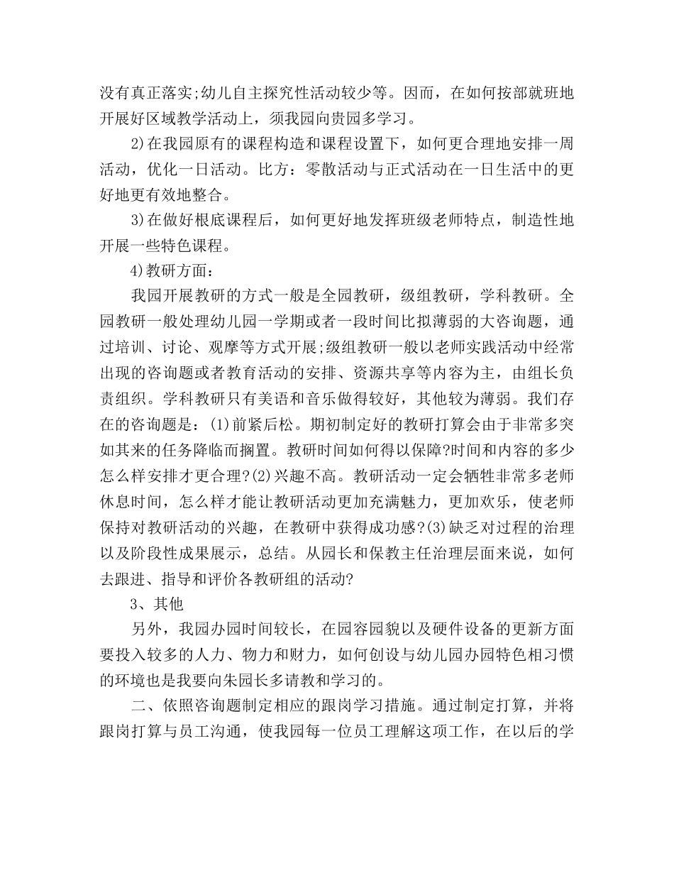 跟岗员2020年工作参考计划范文 _第3页