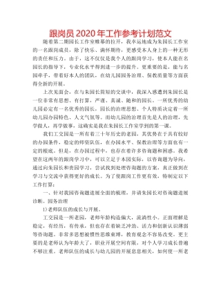 跟岗员2020年工作参考计划范文 