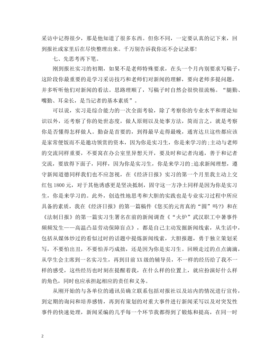 电视台实习心得体会范文 _第2页