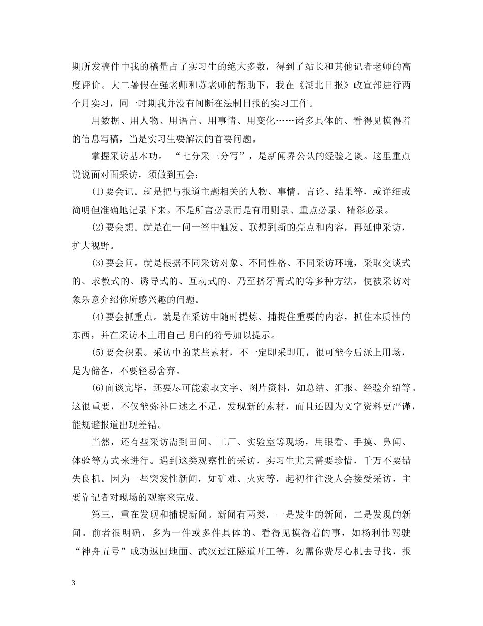 电视台实习心得体会范文 _第3页