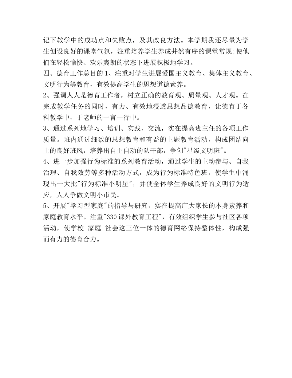 个人的教师教学工作参考计划范文 _第2页