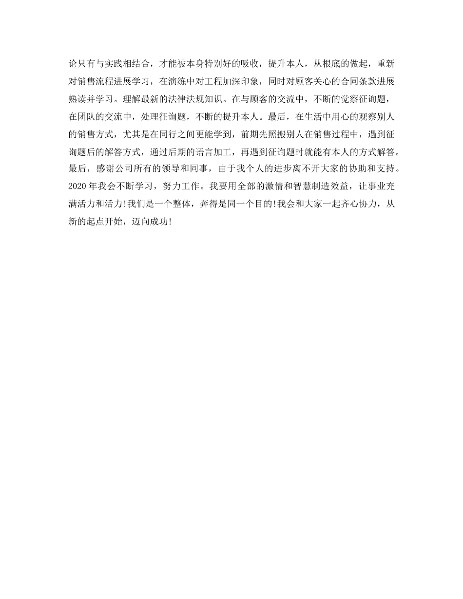 房产销售工作参考计划 _第2页