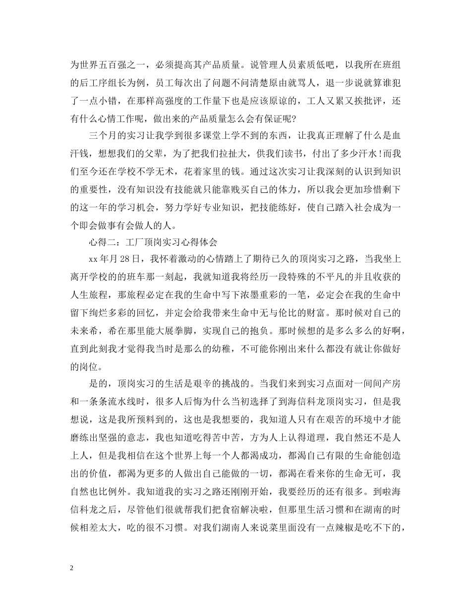 工厂顶岗实习心得体会范文分享 _第2页
