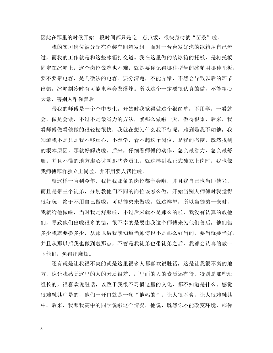 工厂顶岗实习心得体会范文分享 _第3页