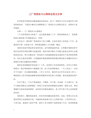 工厂顶岗实习心得体会范文分享 
