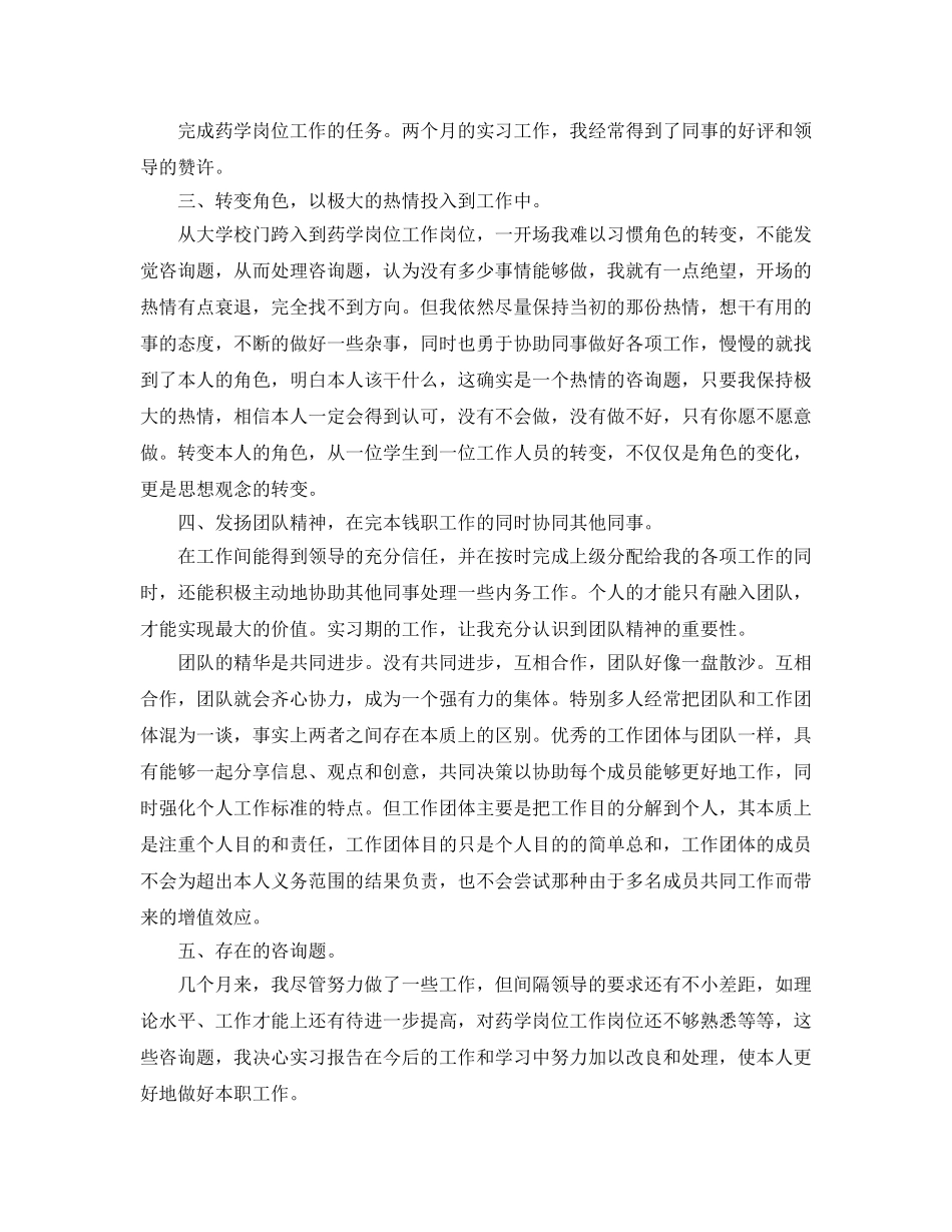 分享2020年年推荐的药学学生实习自我鉴定 _第2页