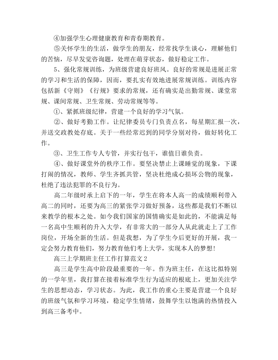 高三上学期班主任工作参考计划 _第2页
