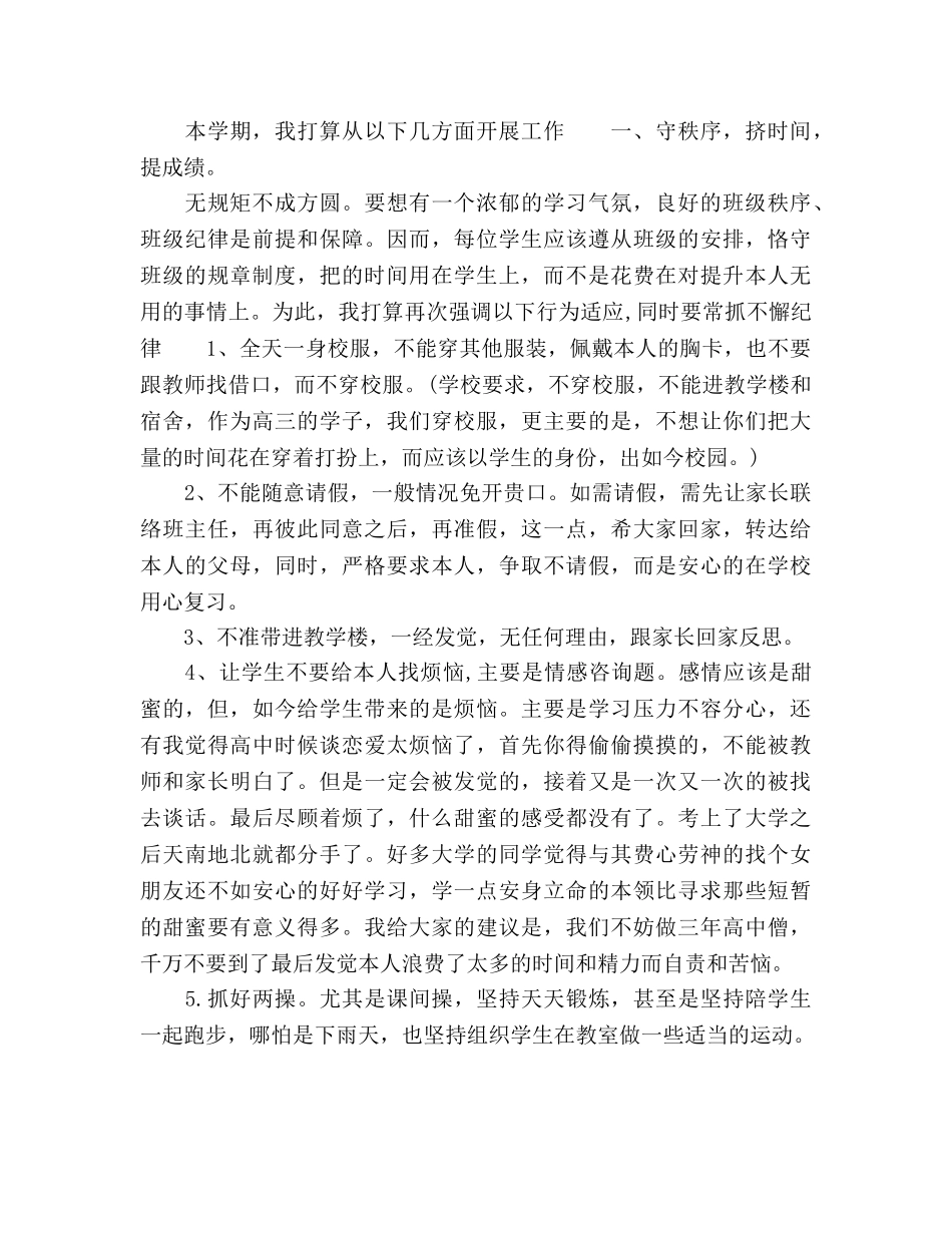 高三上学期班主任工作参考计划 _第3页