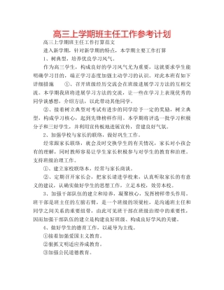 高三上学期班主任工作参考计划 