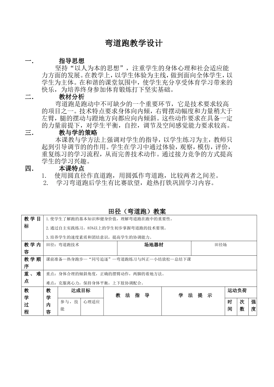 弯道跑技术全分析教案_第1页