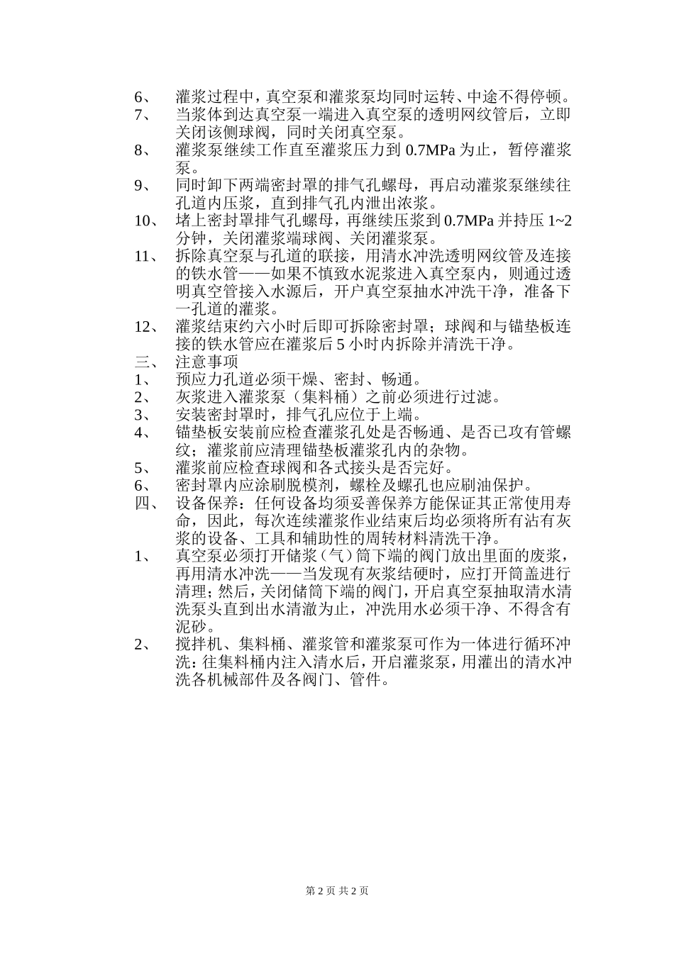 真空辅助灌浆工艺_第2页