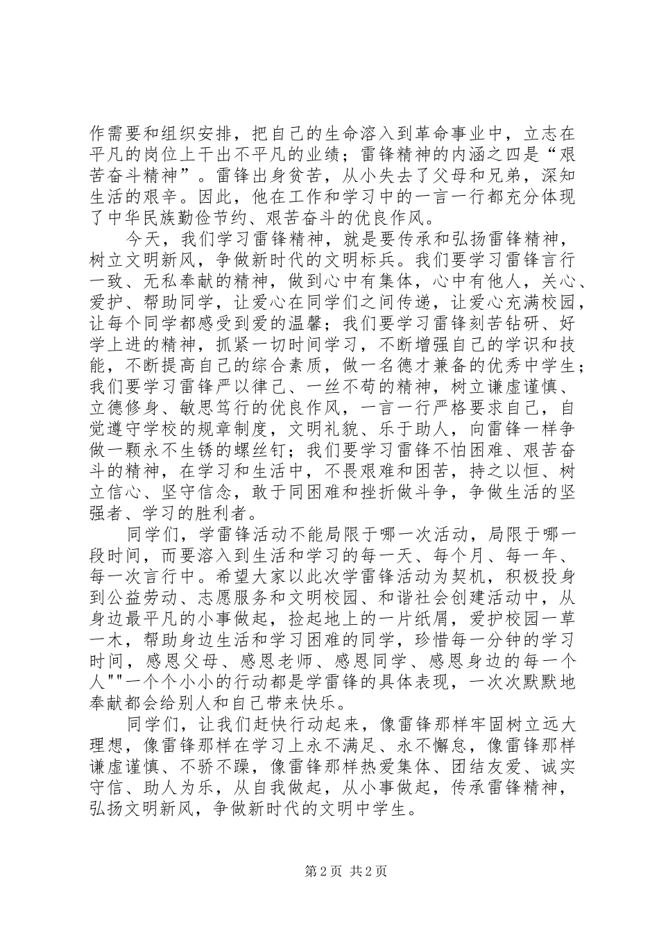 学雷锋活动月启动仪式上的讲话发言_第2页