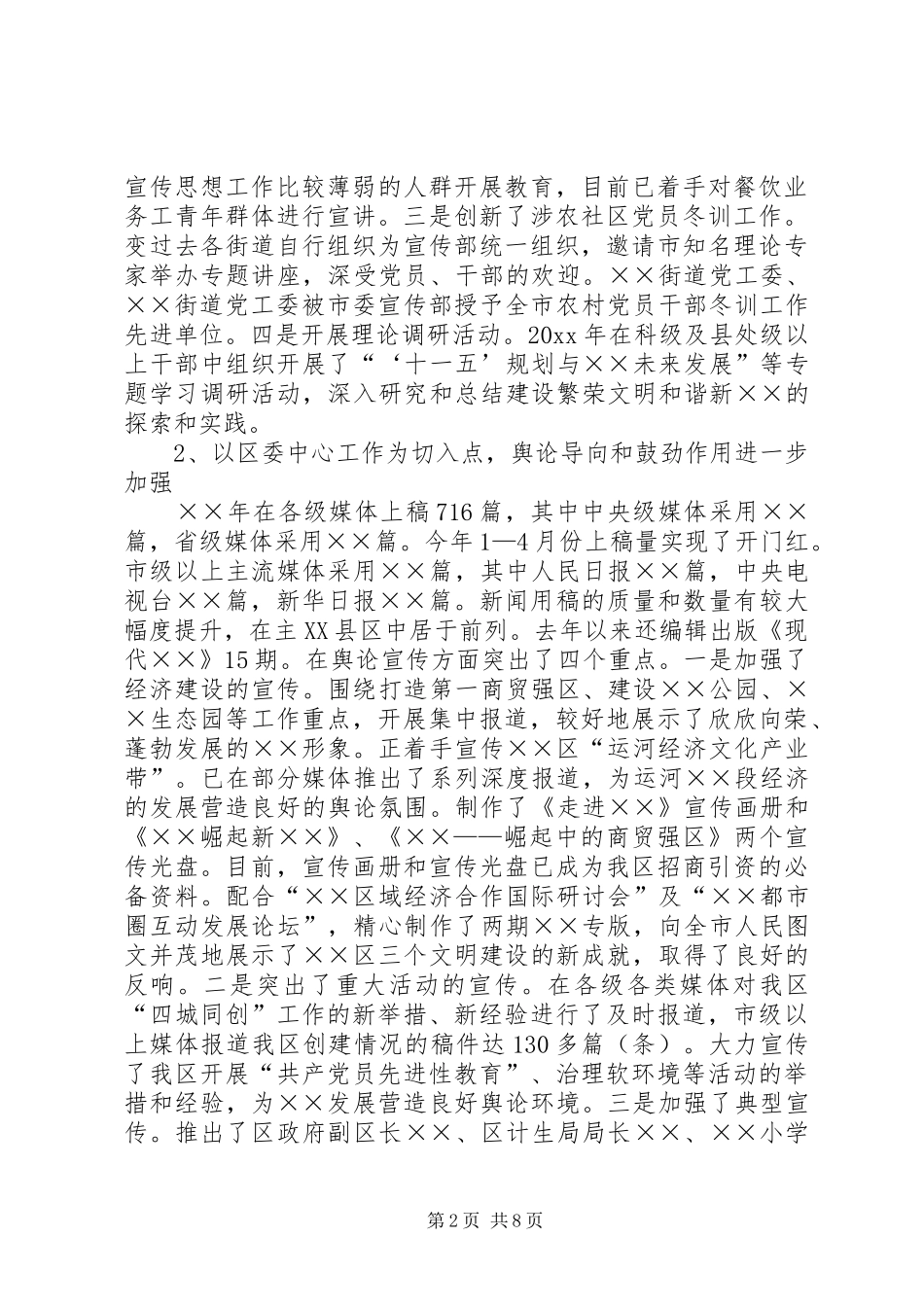 宣传部长在全区纪检组织宣传工作会议上的讲话发言_第2页