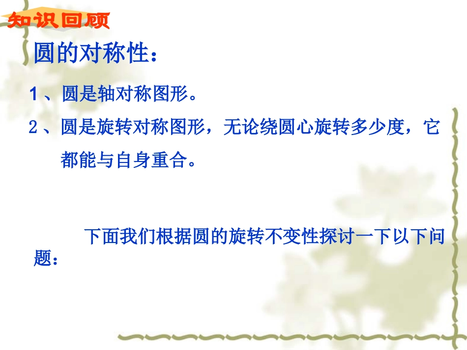 ．．弧弦圆心角_第2页