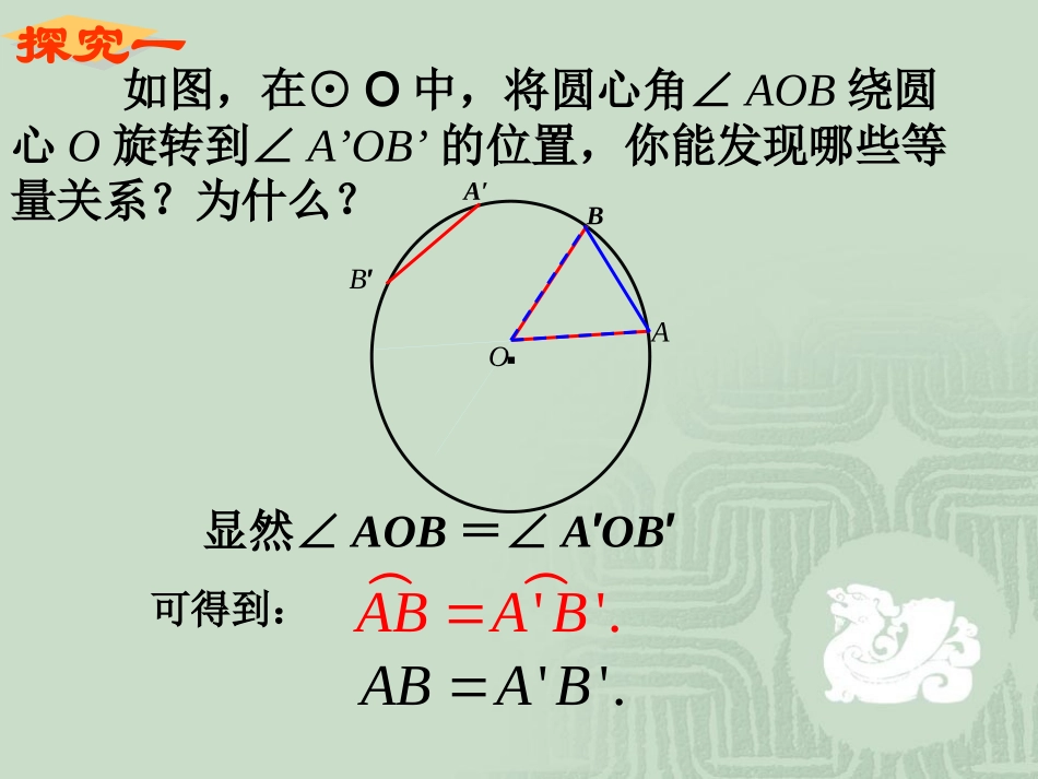 ．．弧弦圆心角_第3页