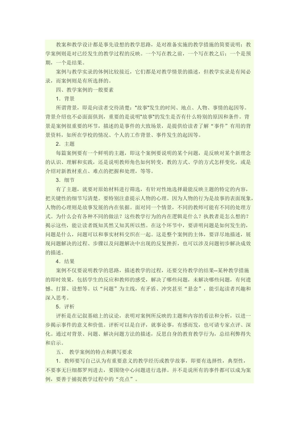 与教师谈怎样写教学案例_第2页