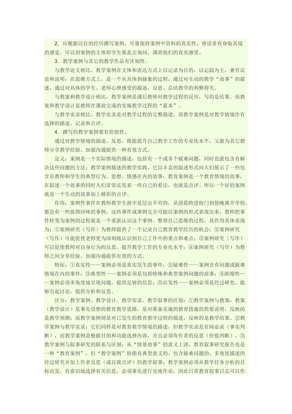 与教师谈怎样写教学案例_第3页