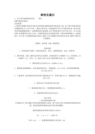 循环泵的流量和扬程计算
