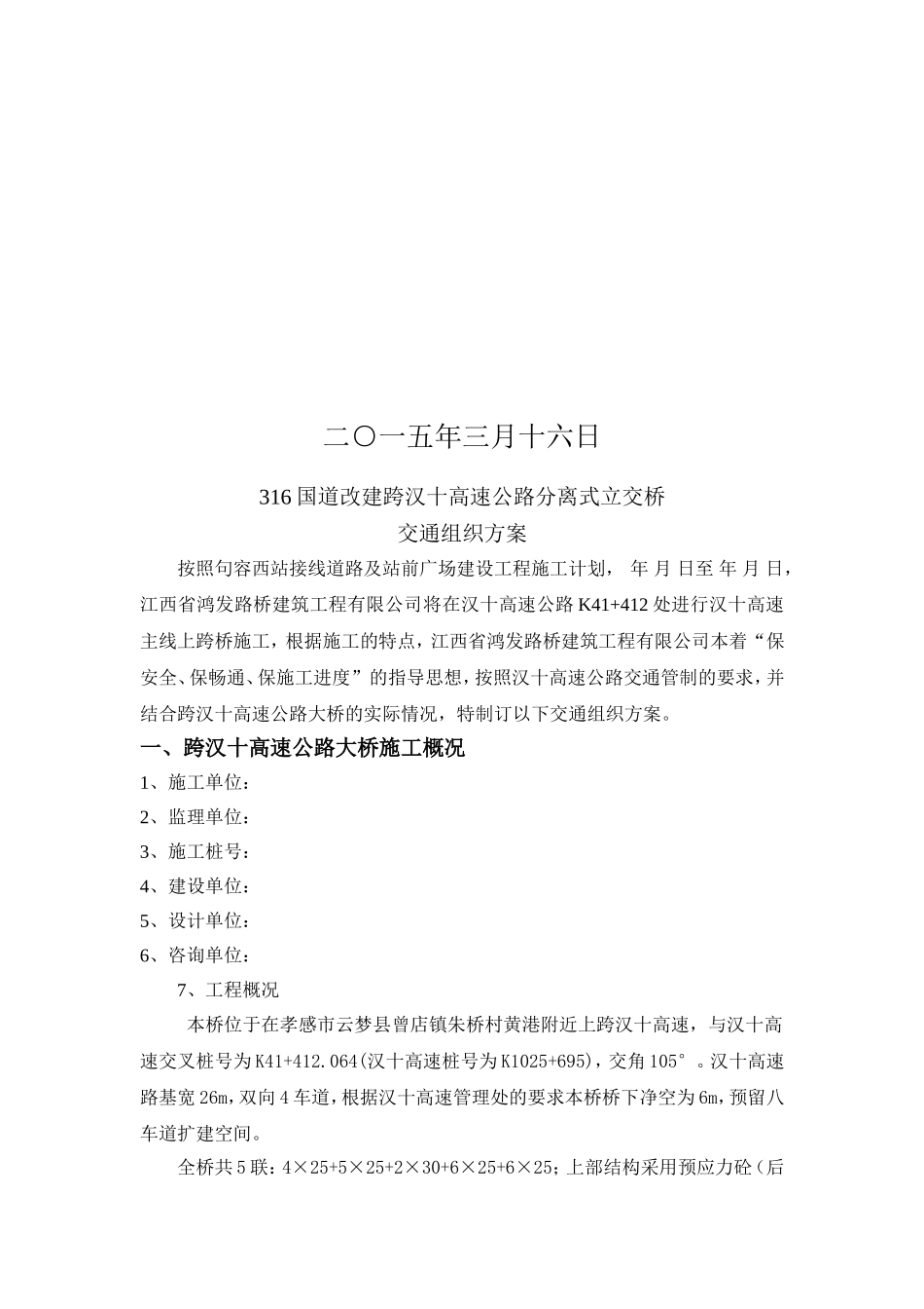 高速分离式立交桥方案_第2页