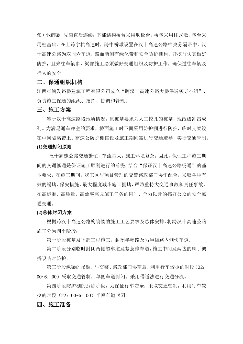 高速分离式立交桥方案_第3页