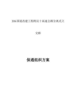 高速分离式立交桥方案