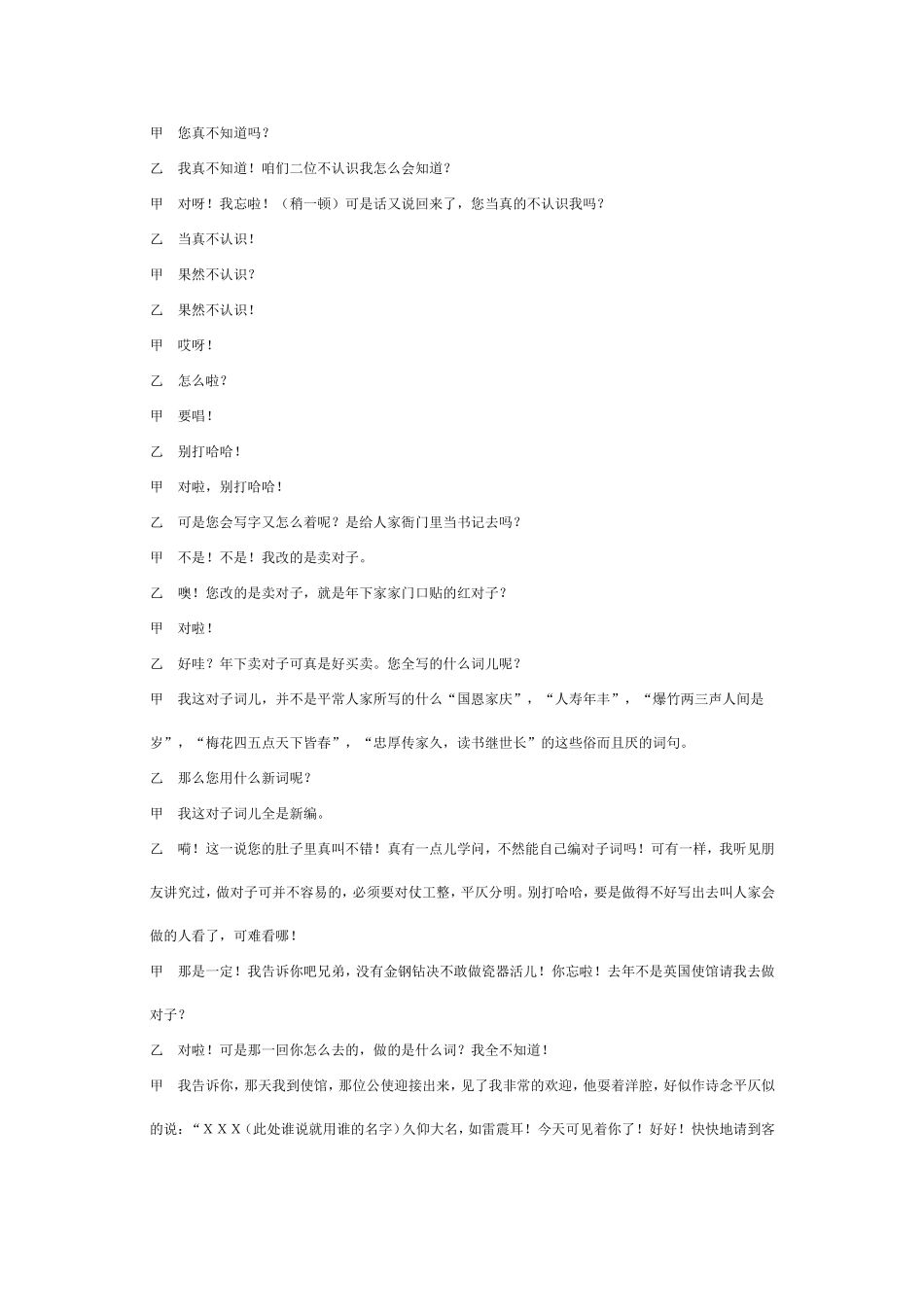 相声：对对子_第2页