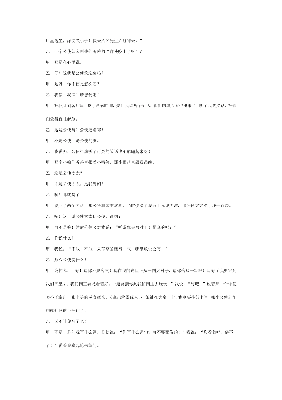 相声：对对子_第3页