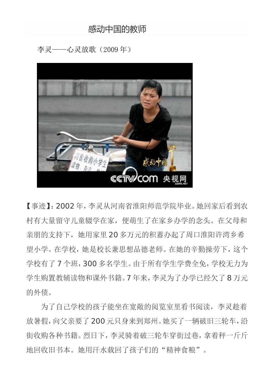 感动中国的教师_第1页