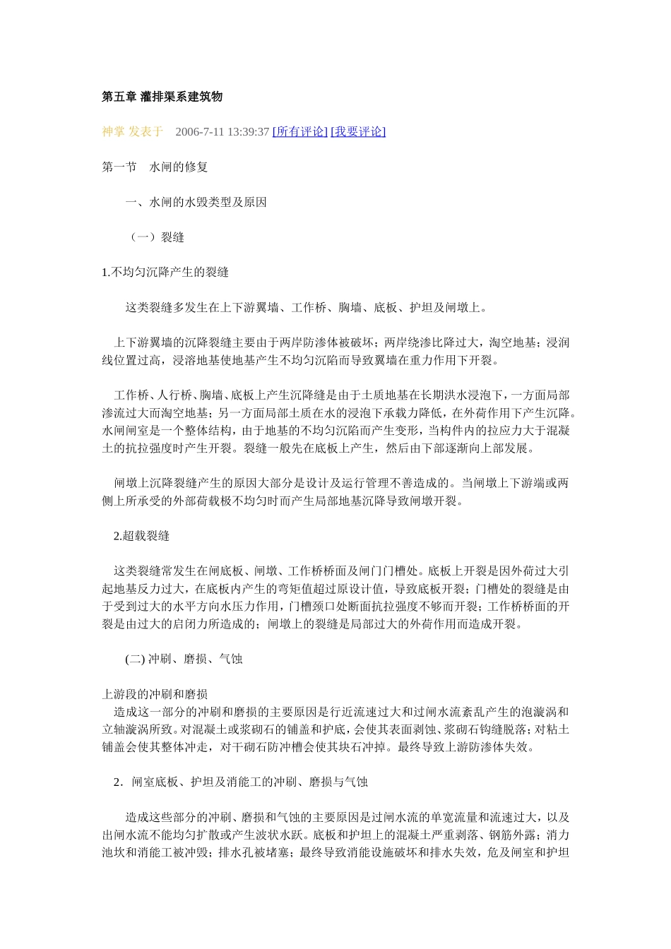 老工程常见的病害和处理方法_第1页