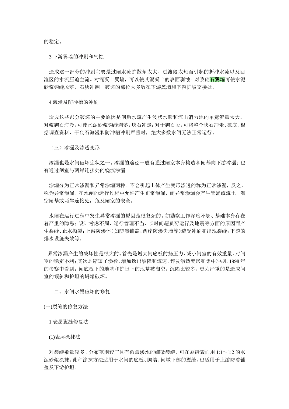 老工程常见的病害和处理方法_第2页